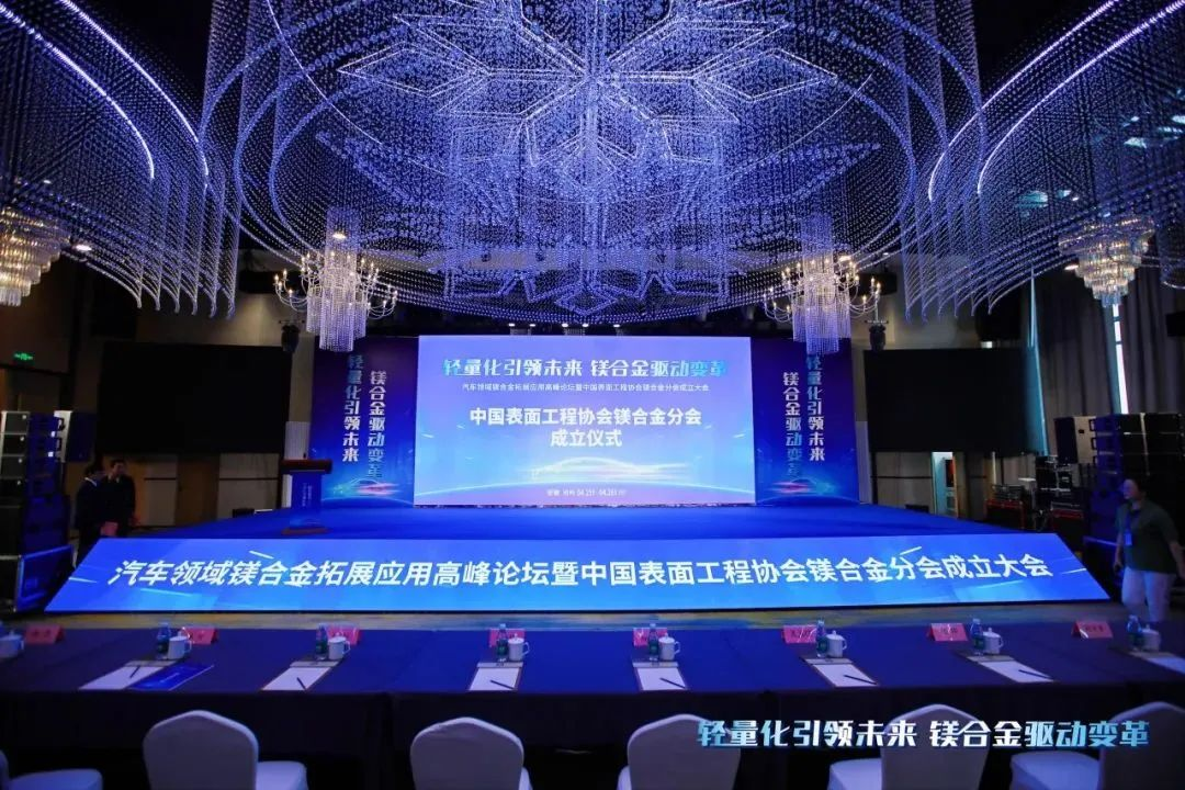 熱烈慶?！爸袊?guó)表面工程協(xié)會(huì)鎂合金分會(huì)成立大會(huì)”在安徽池州圓滿落幕，公司董事長(zhǎng)劉萬青當(dāng)選鎂合金分會(huì)常務(wù)副理事長(zhǎng)！